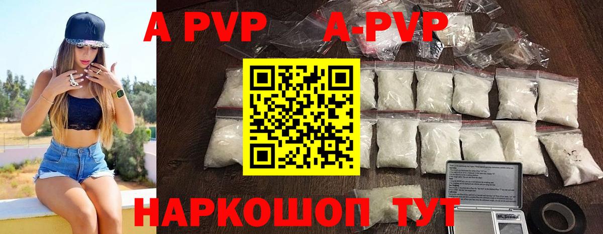 A-PVP кристаллы Нижний Новгород