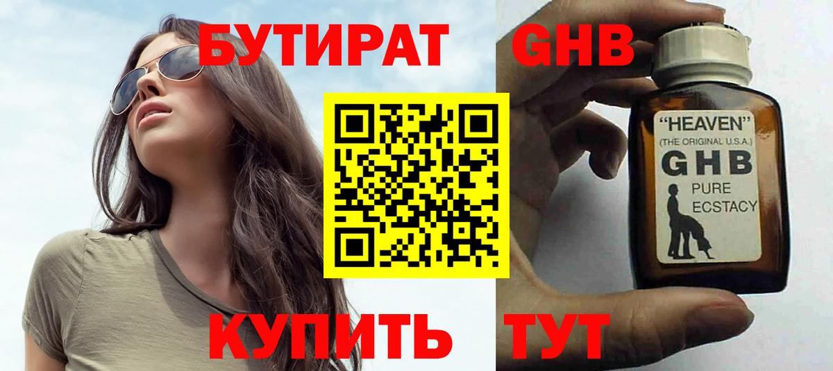 Нижний Новгород  БУТИРАТ 1.4BDO  Вход с VPN 