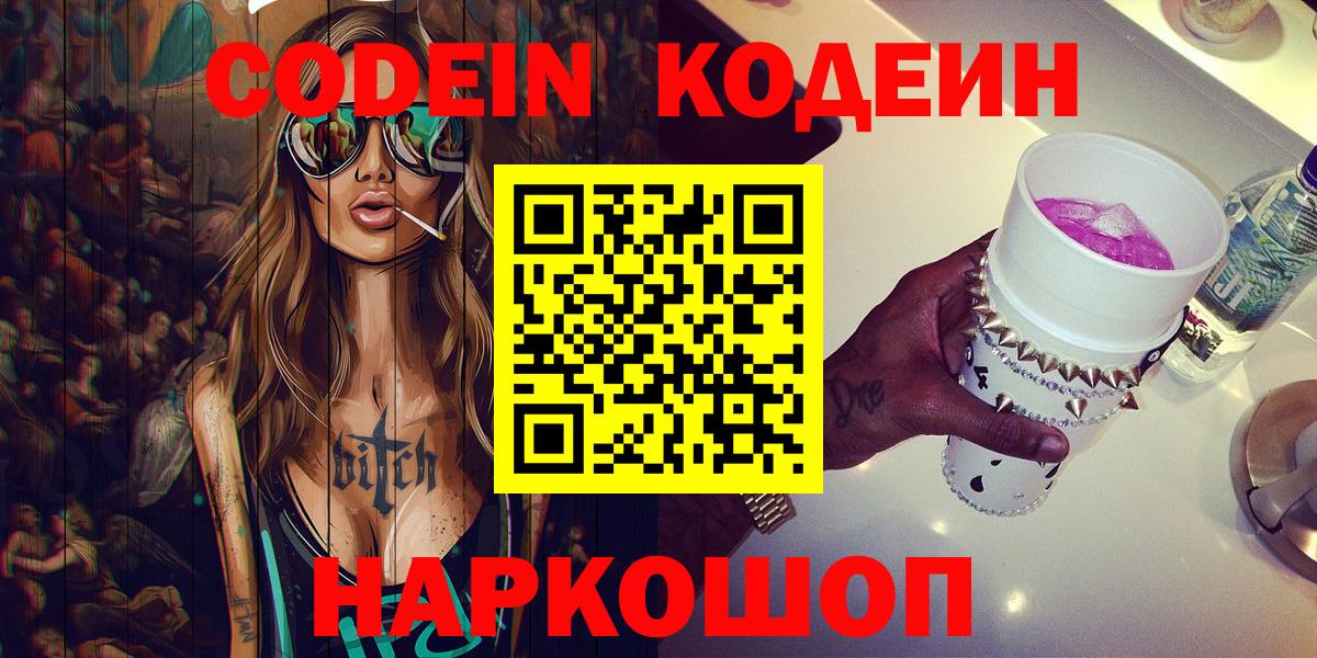 Нижний Новгород  Кодеиновый сироп Lean напиток Lean (лин)  Кодеин напиток Lean (лин)  Вход с VPN 