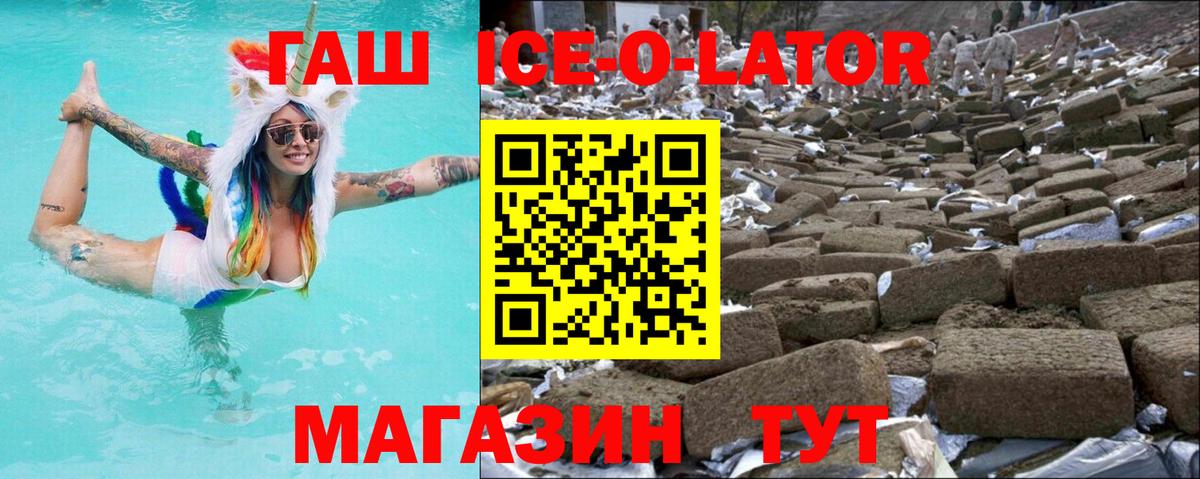 Нижний Новгород  ГАШ ice o lator  Вход с VPN  что такое наркотик  Гашиш hashish 