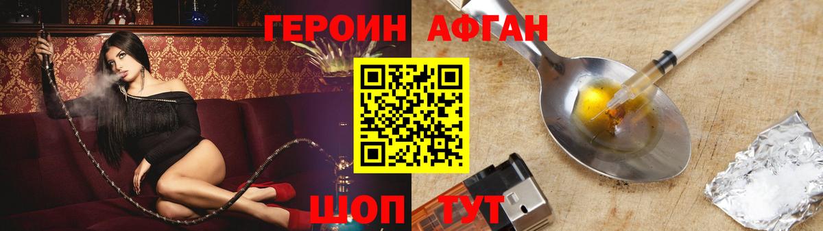 ГЕРОИН Афган Нижний Новгород
