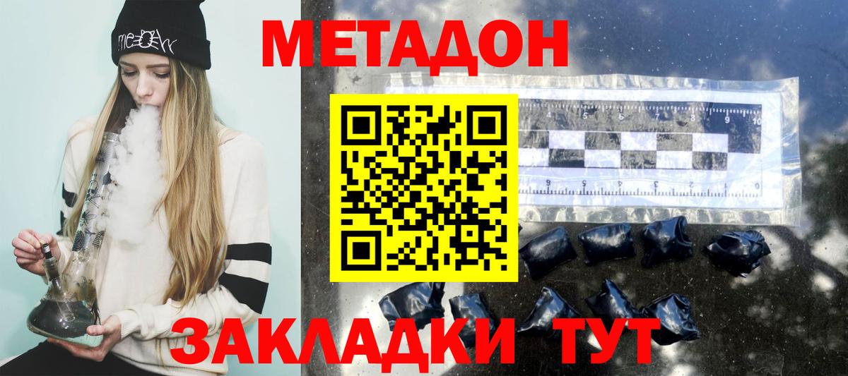 Нижний Новгород  МЕТАДОН methadone  Вход с VPN  МЕТАДОН кристалл 