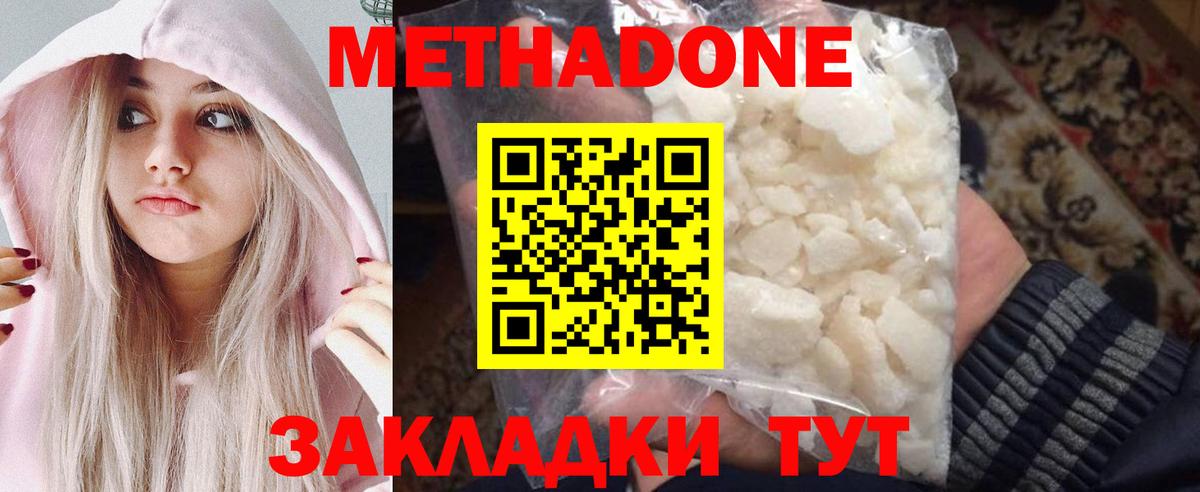 МЕТАДОН кристалл Нижний Новгород
